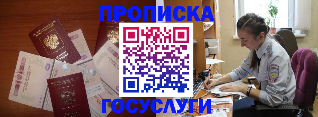 прописка в Марий Эл