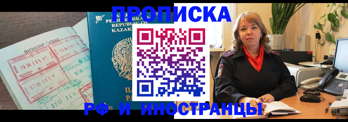 купить прописку в Марий Эл