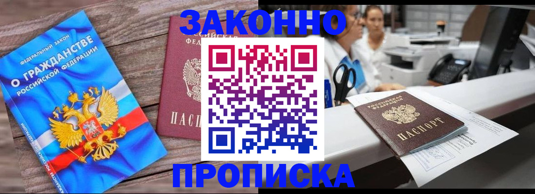 купить прописку в Марий Эл